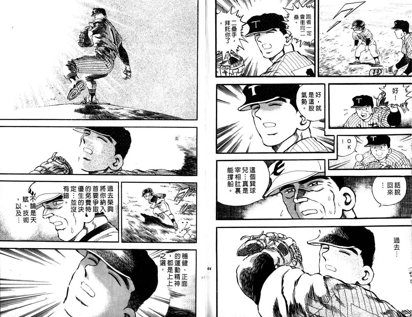 野球太郎 - 第27卷(1/2) - 1