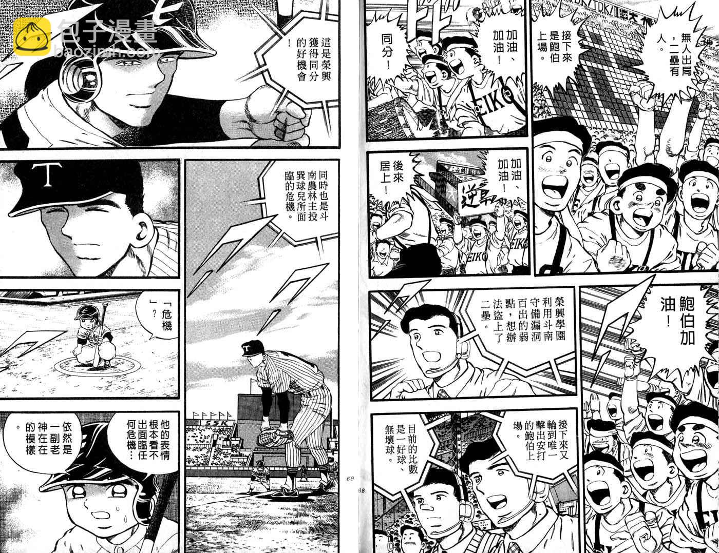 野球太郎 - 第27卷(1/2) - 3