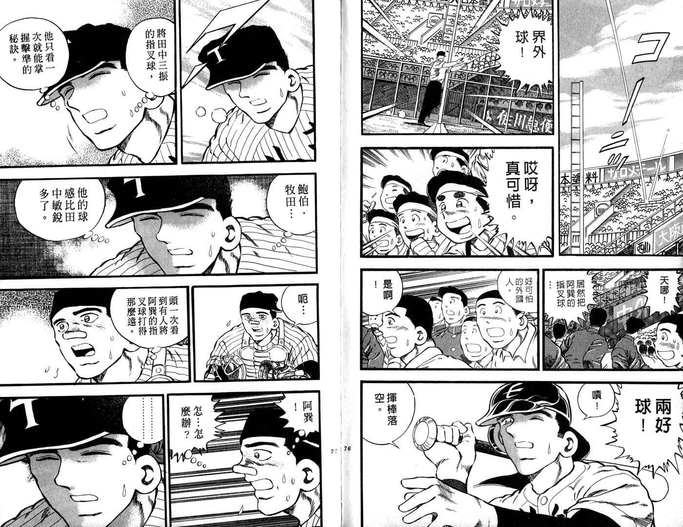 野球太郎 - 第27卷(1/2) - 7