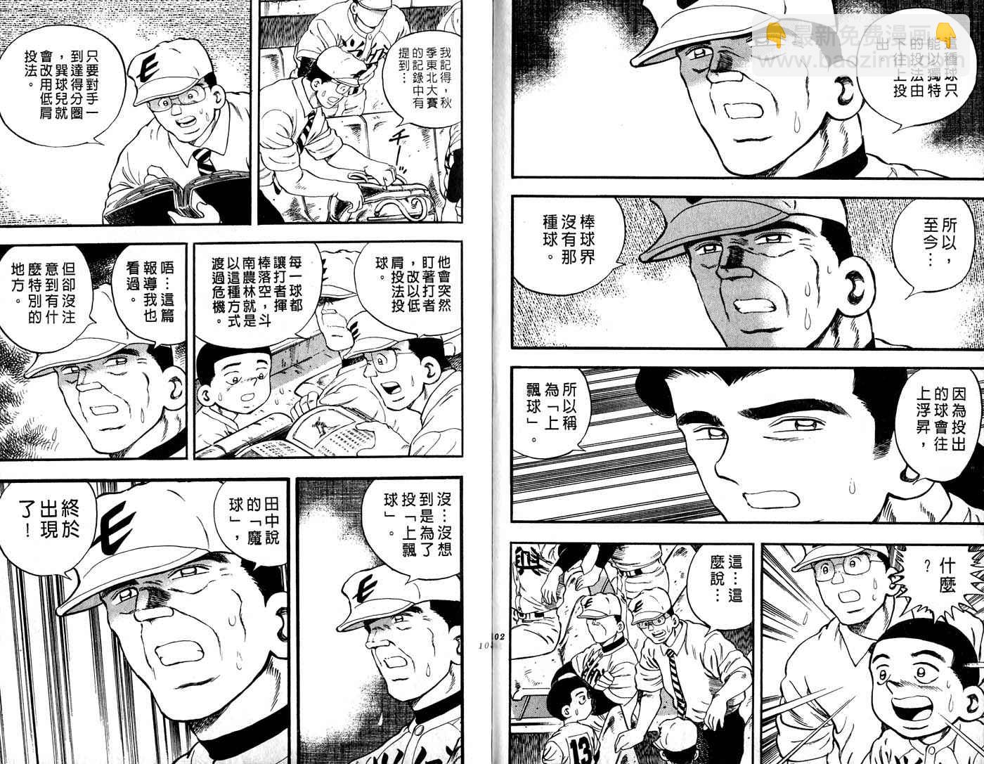 野球太郎 - 第27卷(2/2) - 6