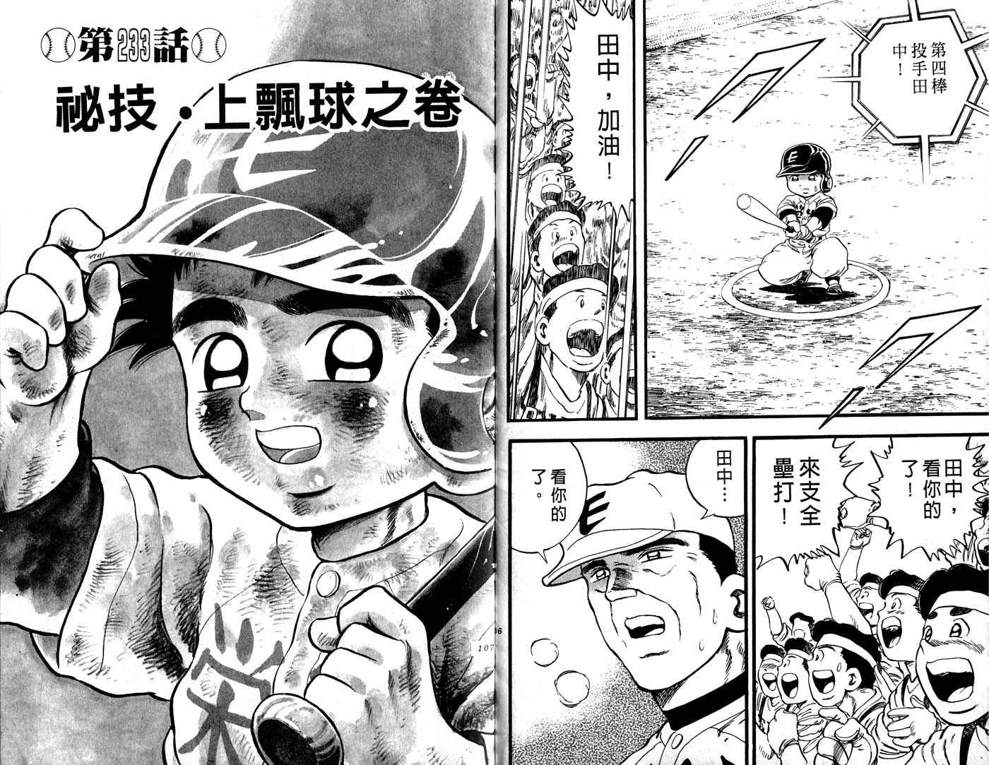 野球太郎 - 第27卷(2/2) - 8