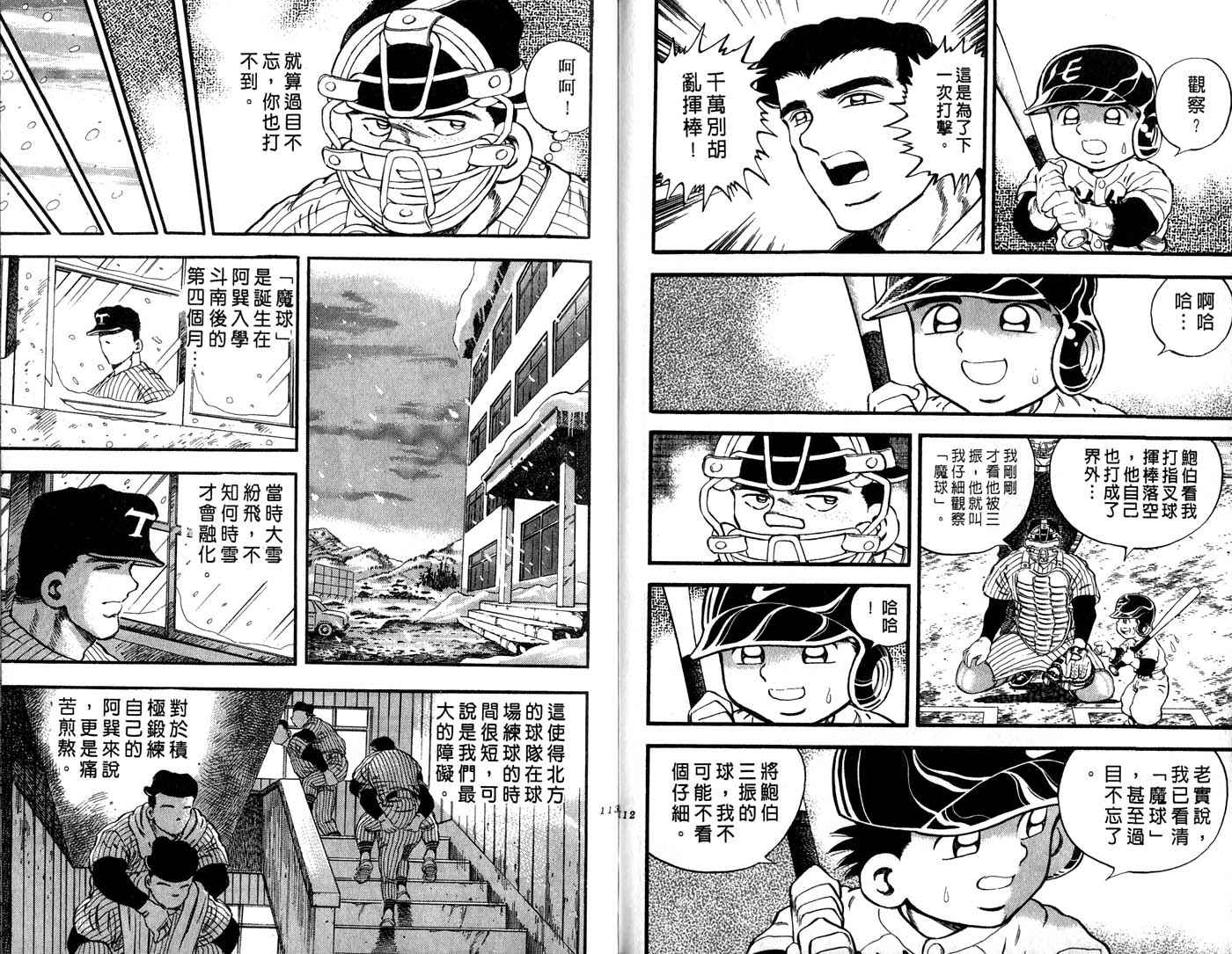 野球太郎 - 第27卷(2/2) - 3