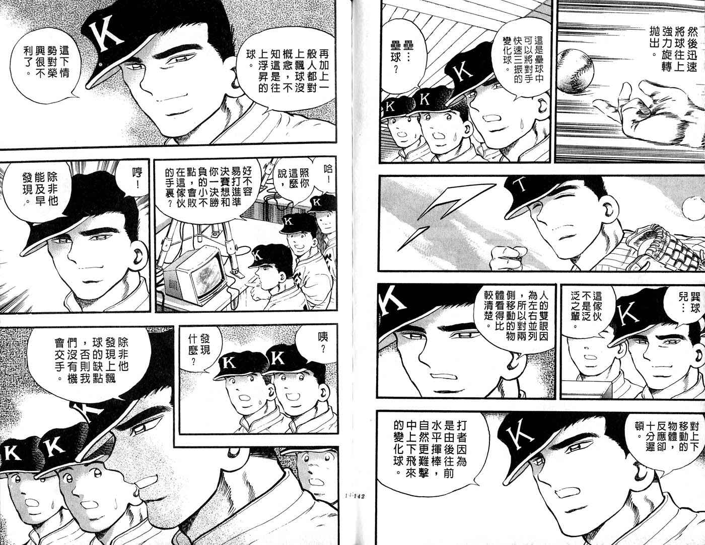 野球太郎 - 第27卷(2/2) - 2