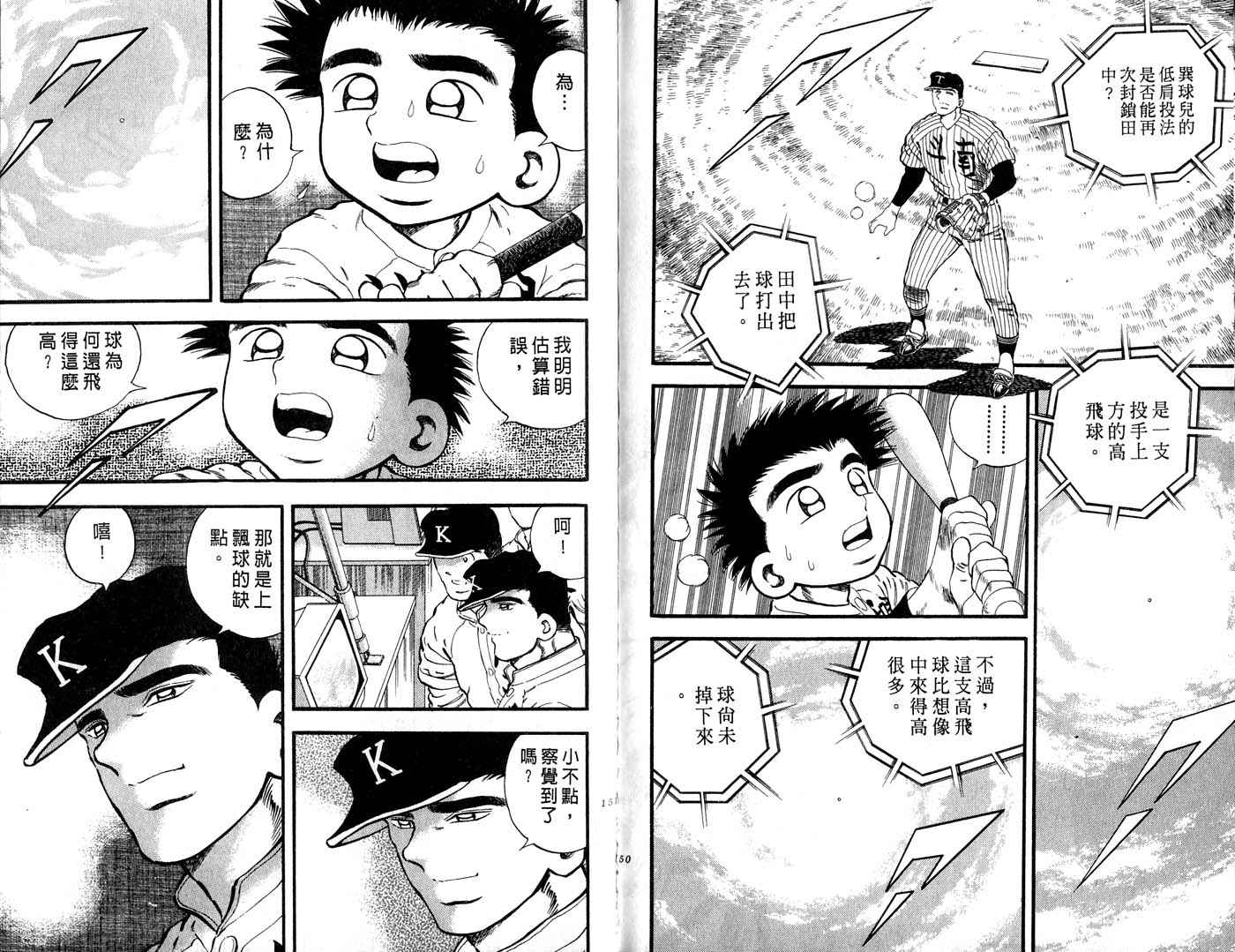 野球太郎 - 第27卷(2/2) - 6