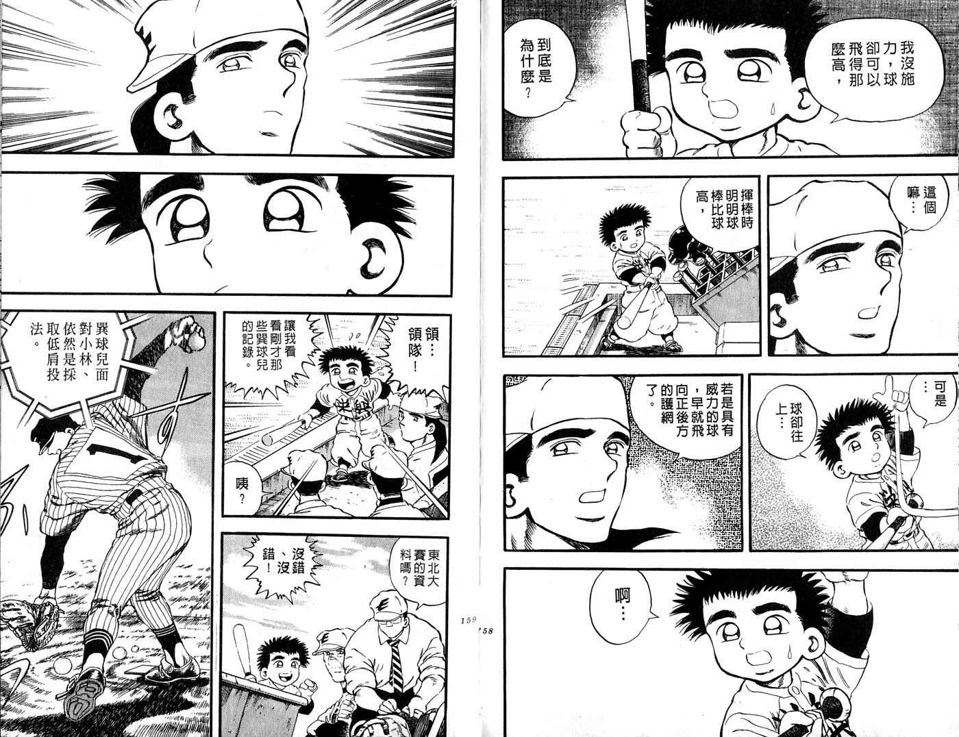 野球太郎 - 第27卷(2/2) - 2