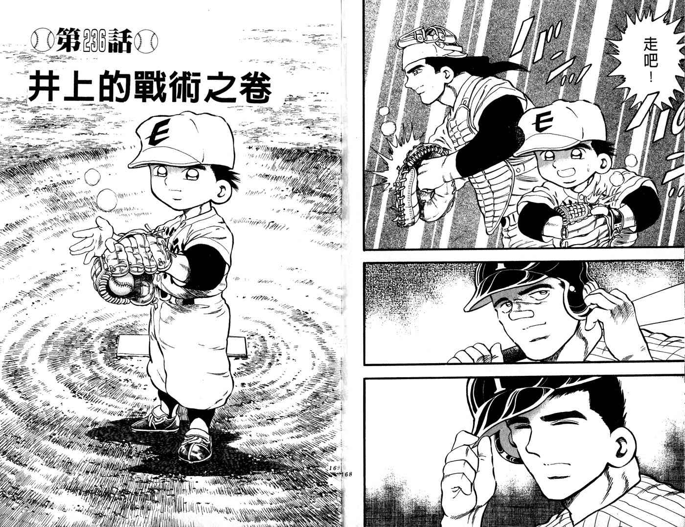 野球太郎 - 第27卷(2/2) - 7