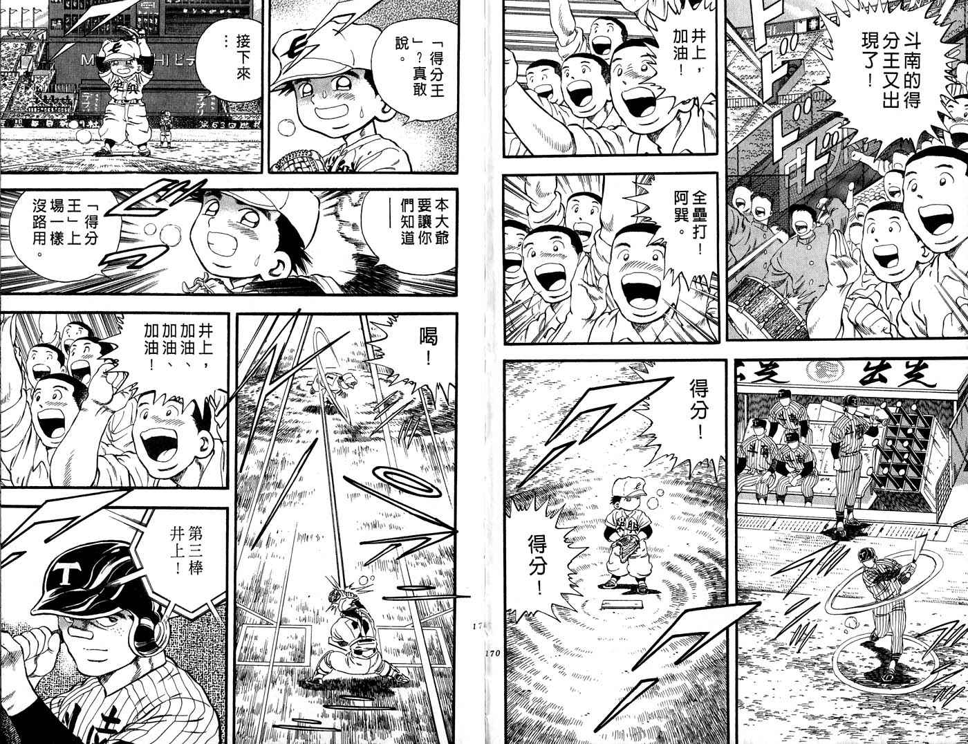 野球太郎 - 第27卷(2/2) - 8