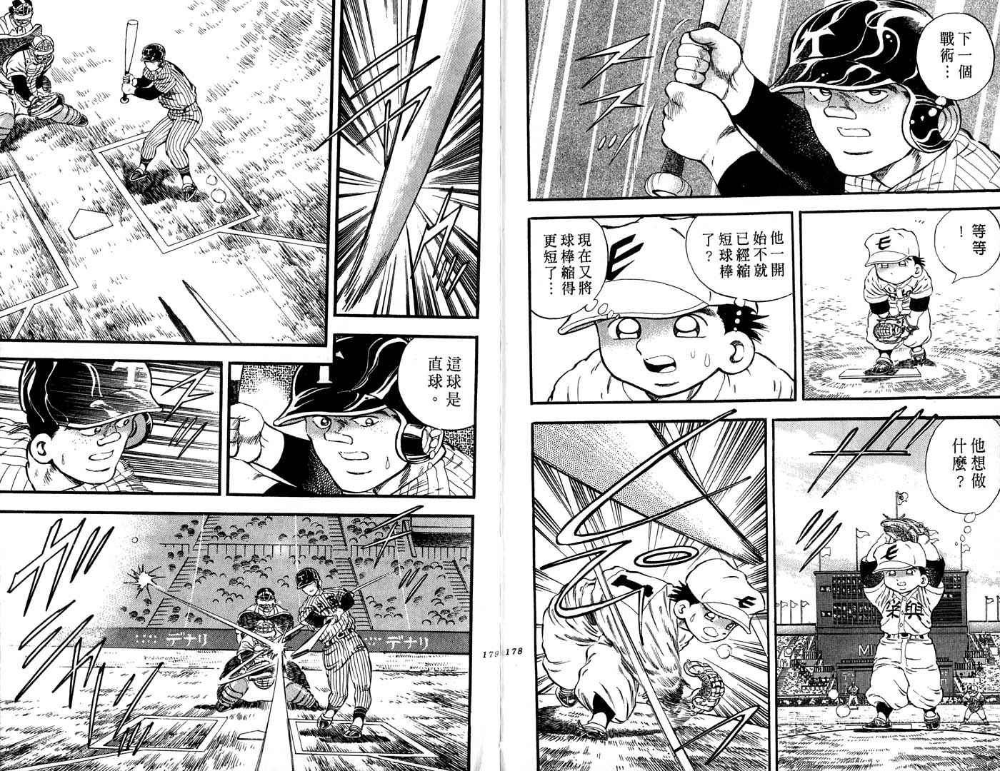 野球太郎 - 第27卷(2/2) - 4
