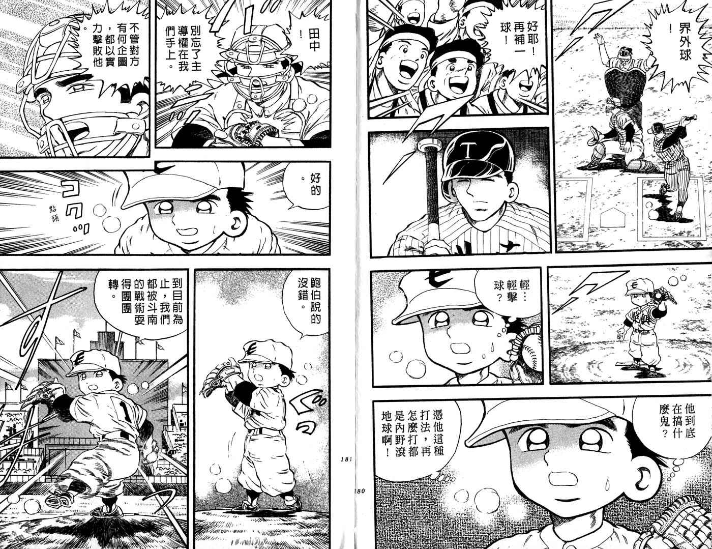 野球太郎 - 第27卷(2/2) - 5