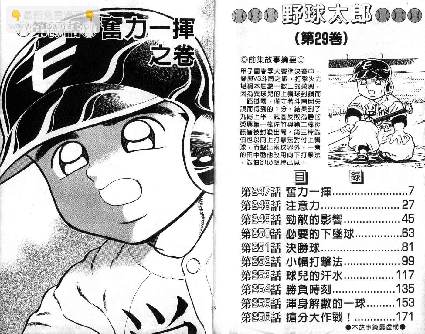 野球太郎 - 第29卷(1/2) - 3