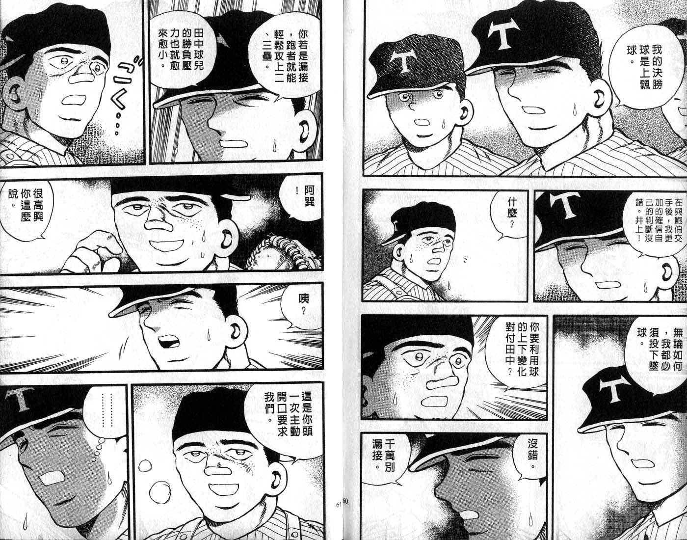 野球太郎 - 第29卷(1/2) - 6