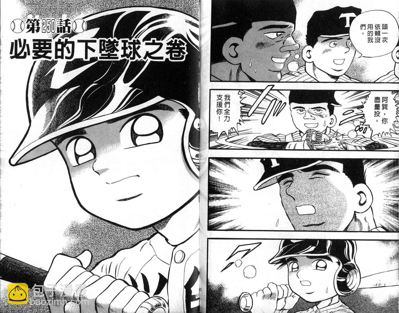 野球太郎 - 第29卷(1/2) - 7