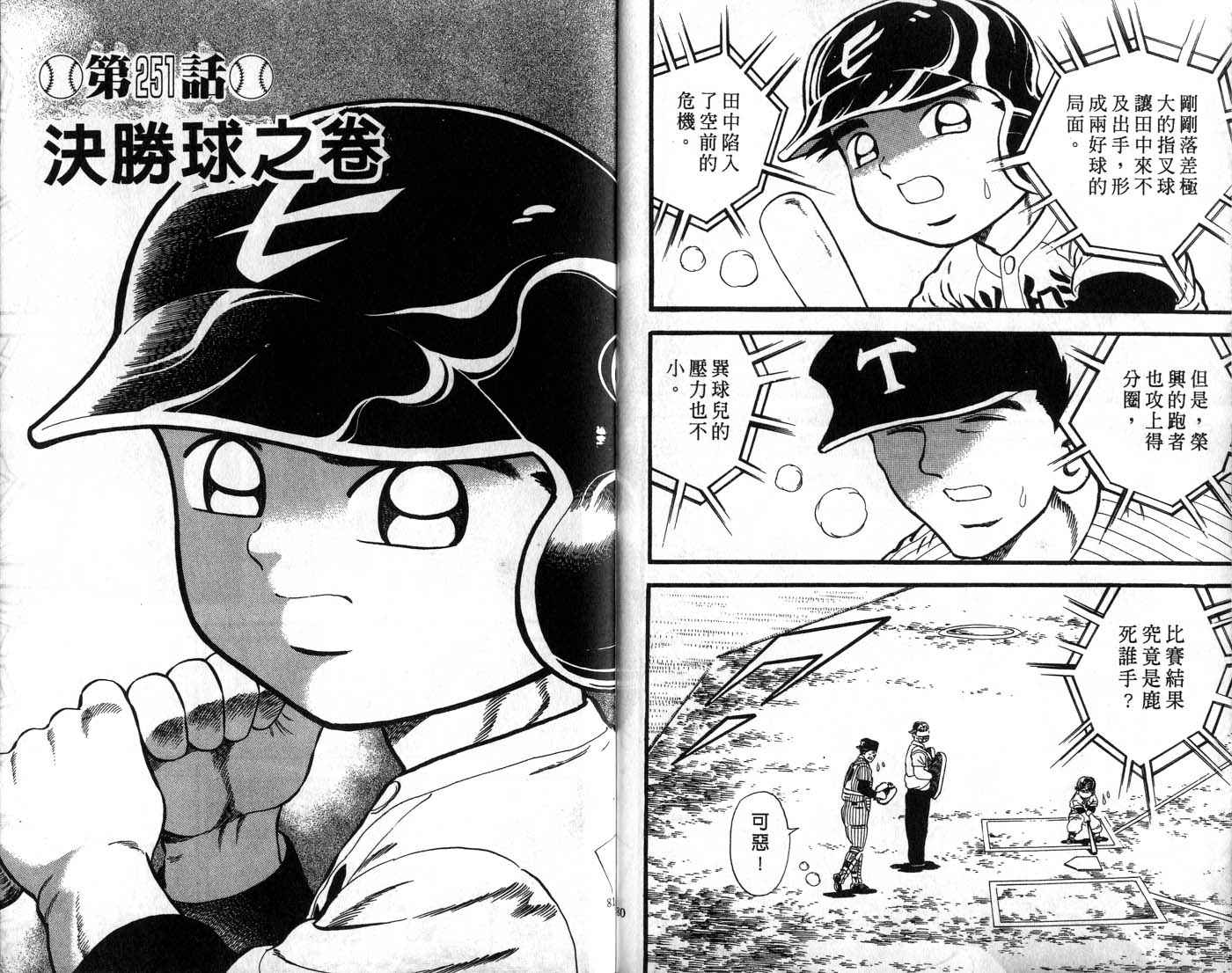 野球太郎 - 第29卷(1/2) - 8