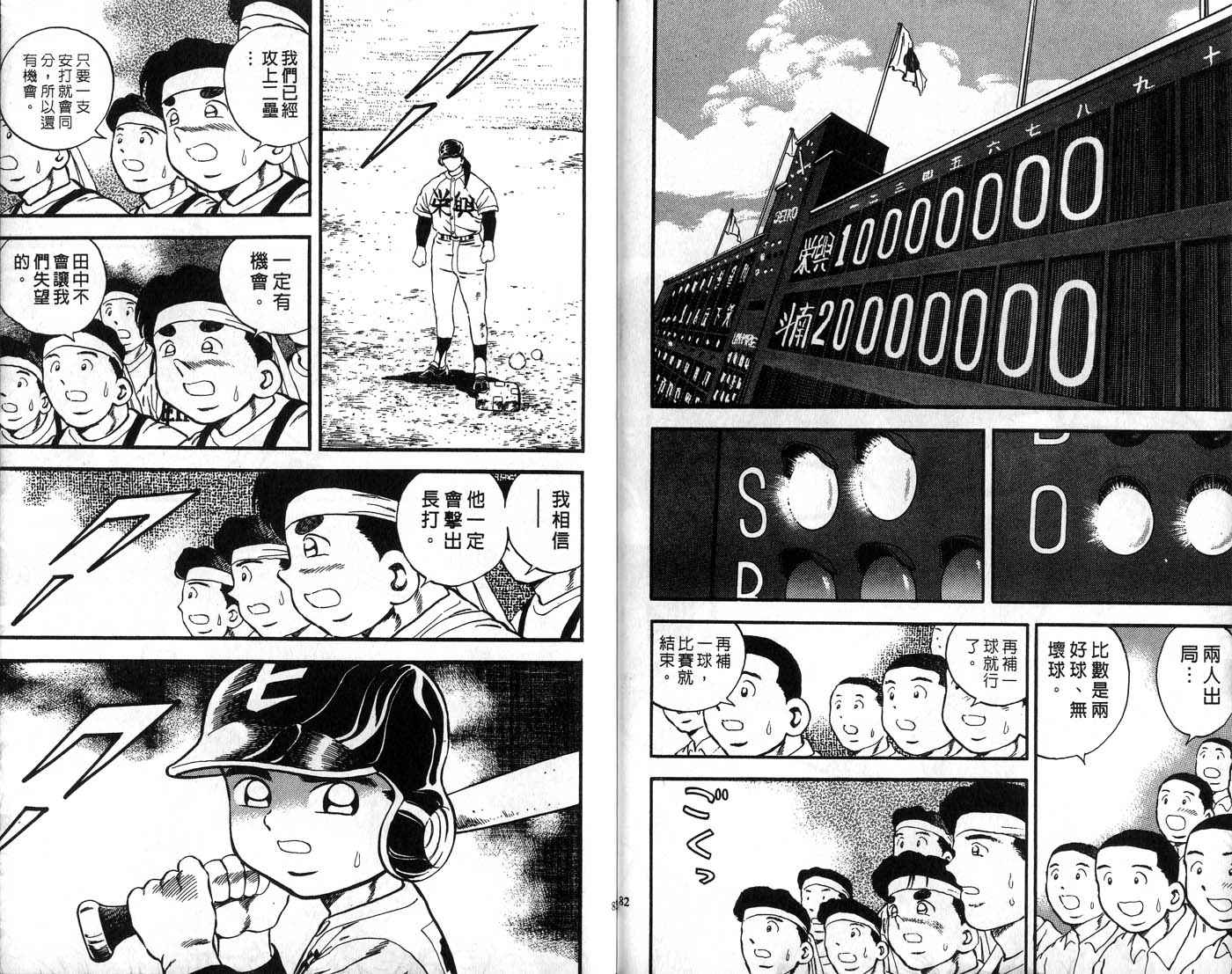 野球太郎 - 第29卷(1/2) - 1