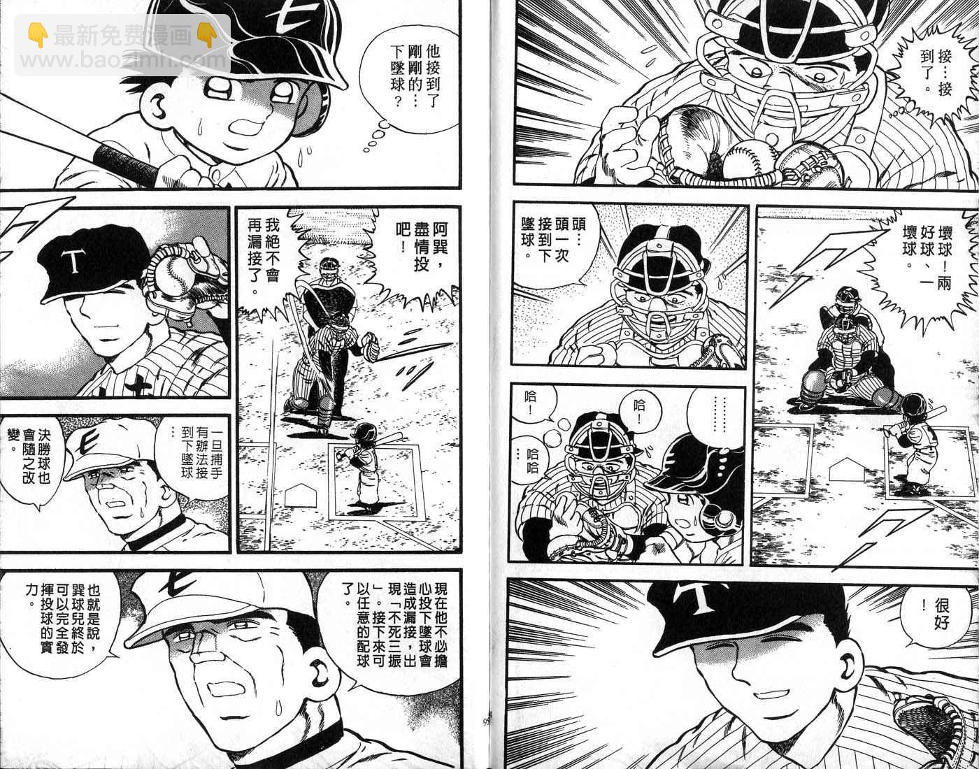 野球太郎 - 第29卷(1/2) - 7