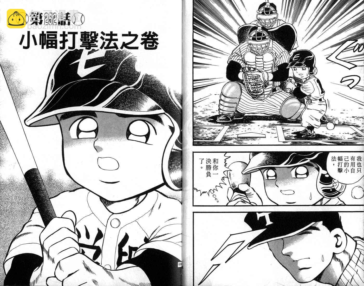 野球太郎 - 第29卷(2/2) - 3