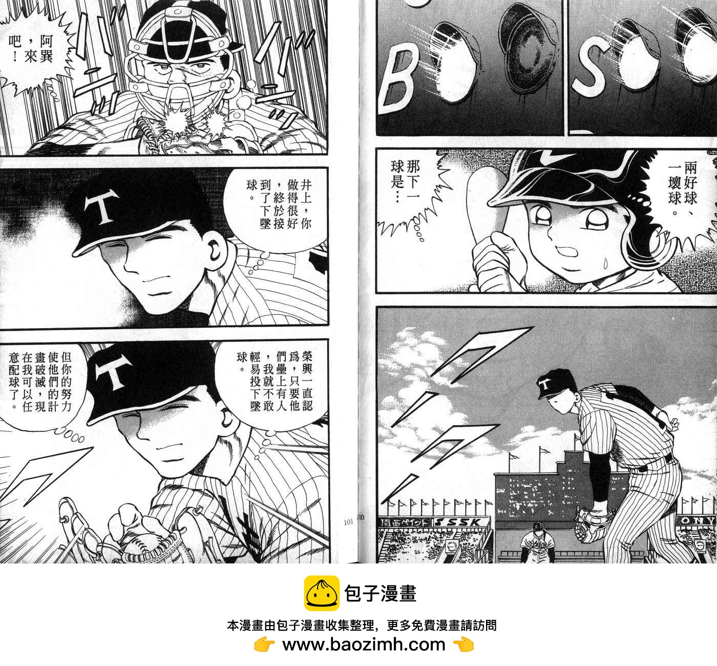 野球太郎 - 第29卷(2/2) - 4