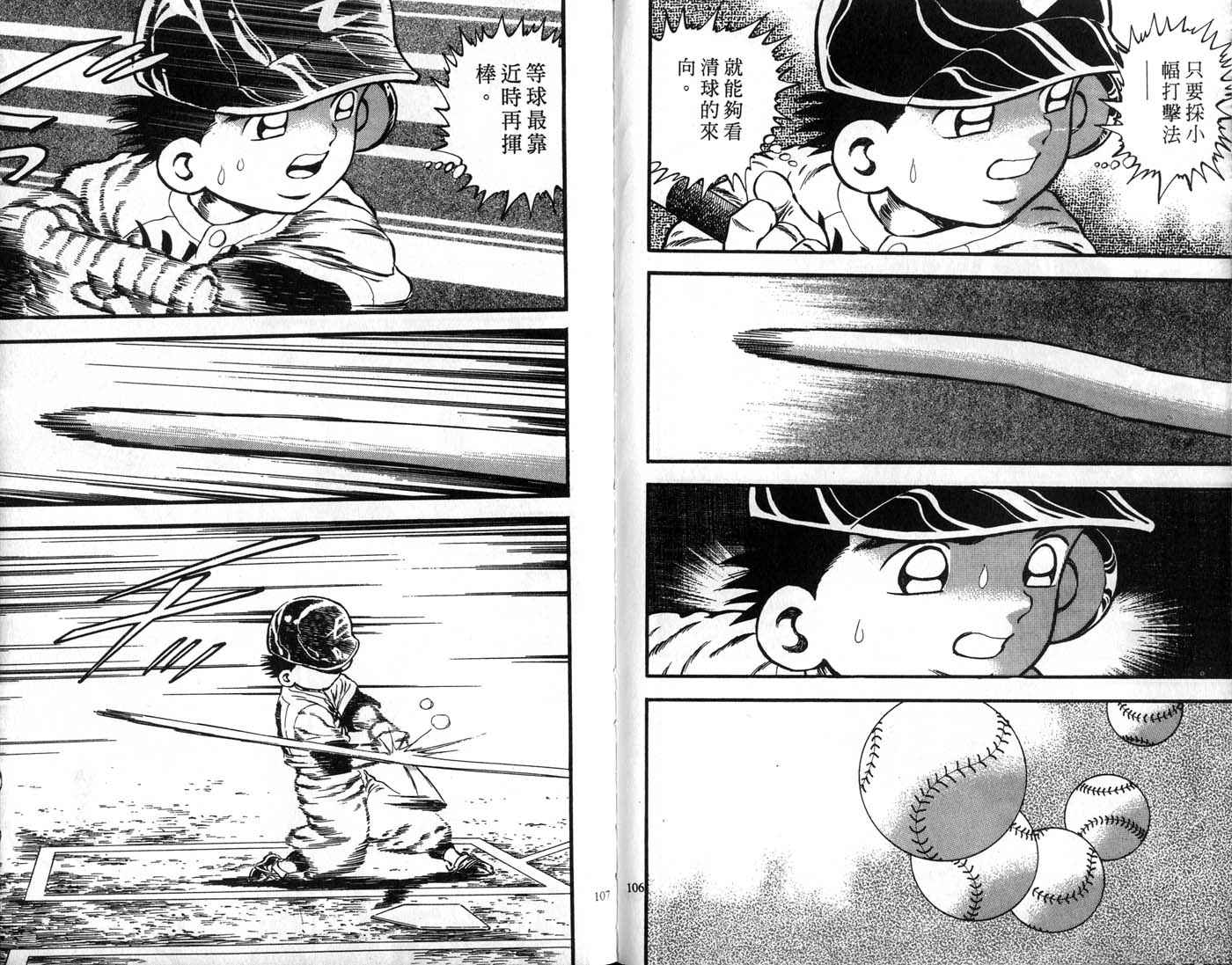 野球太郎 - 第29卷(2/2) - 7