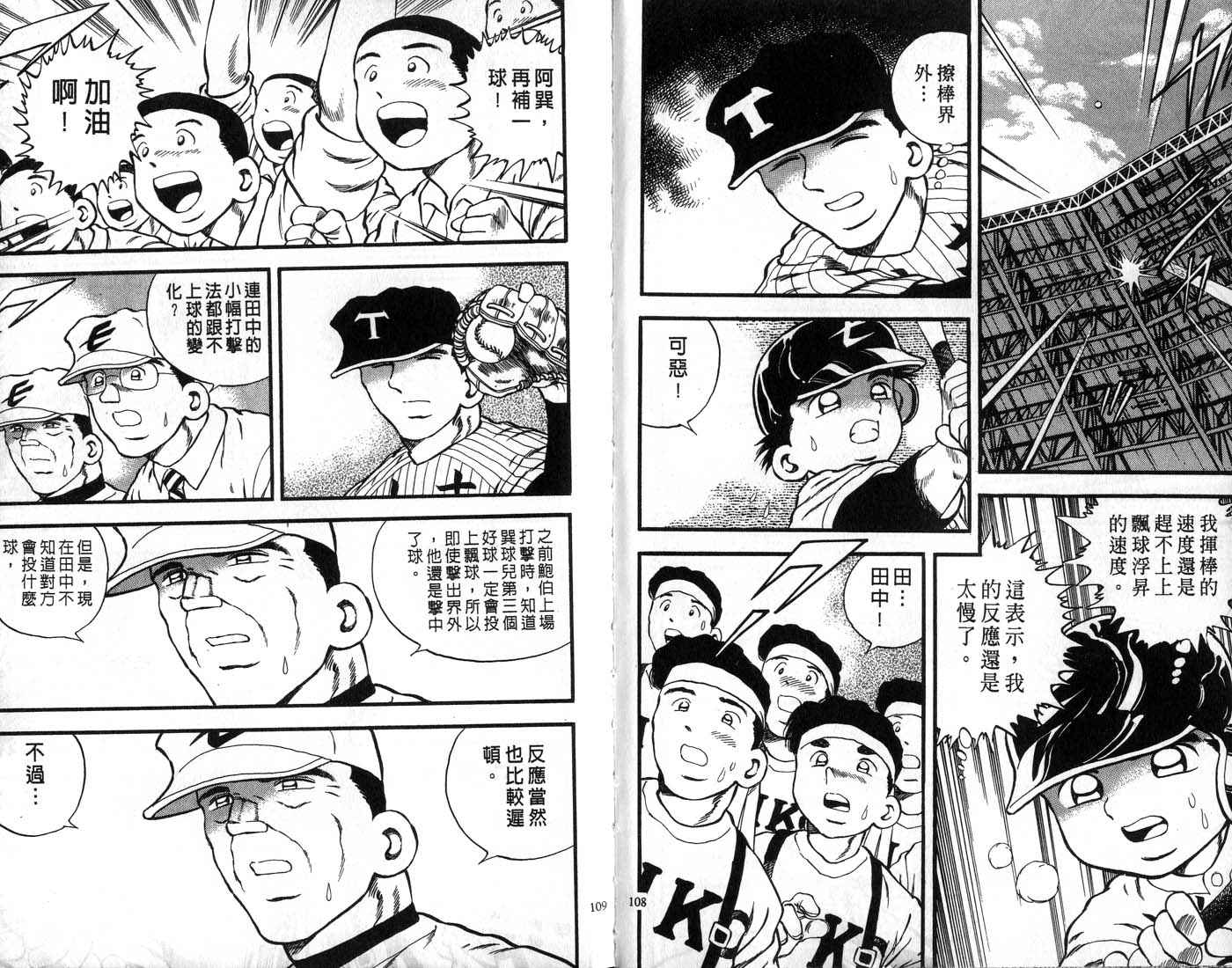 野球太郎 - 第29卷(2/2) - 8