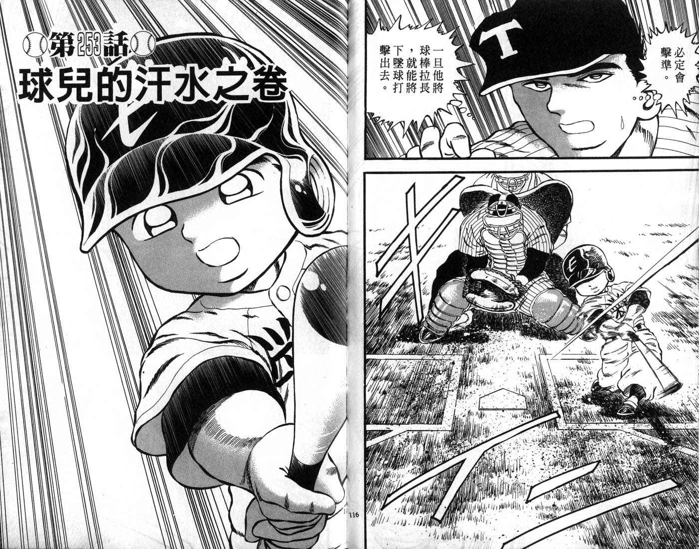 野球太郎 - 第29卷(2/2) - 4