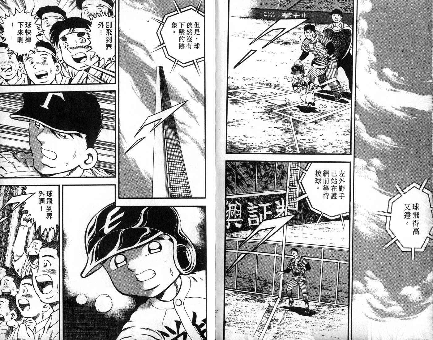 野球太郎 - 第29卷(2/2) - 6