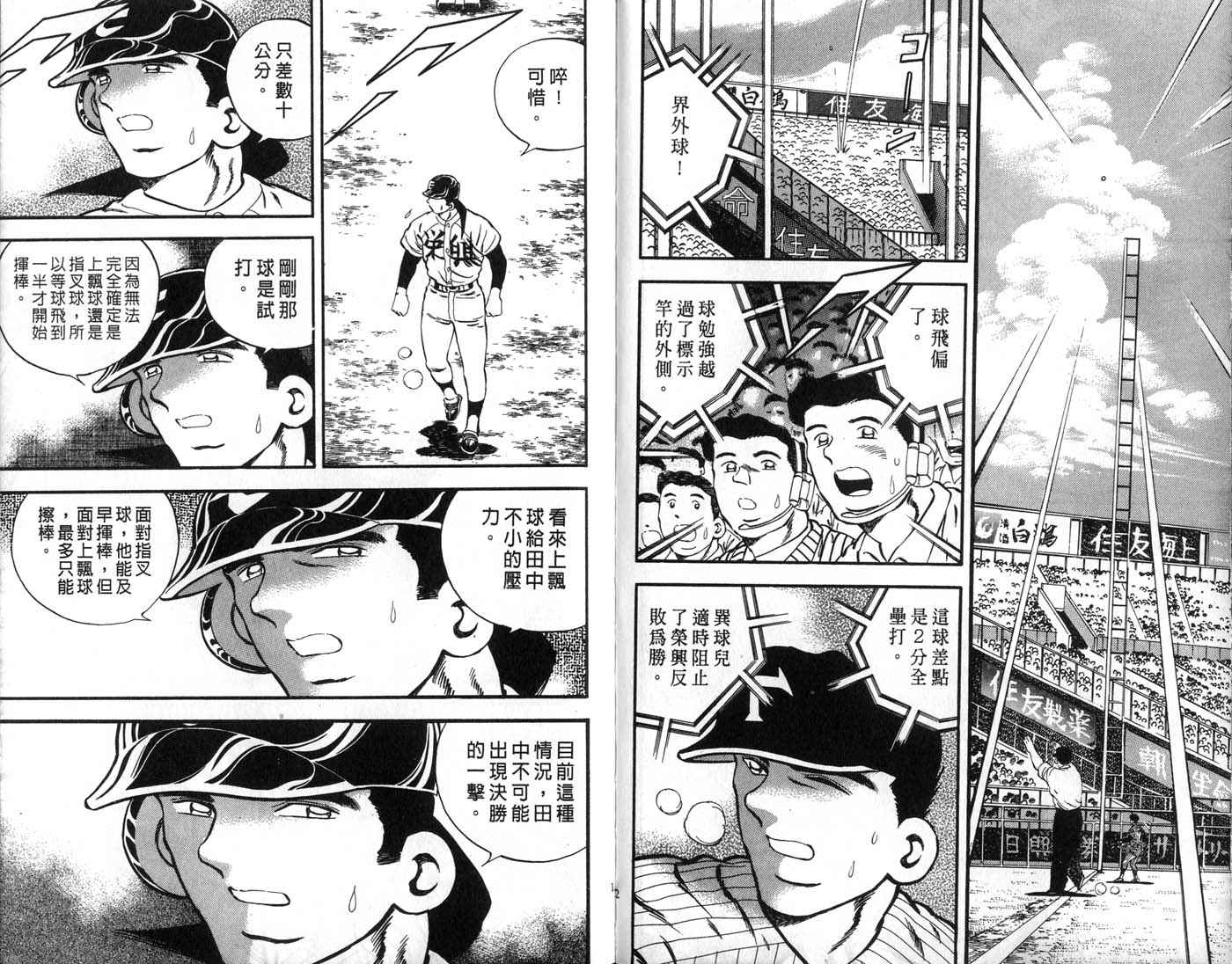野球太郎 - 第29卷(2/2) - 7