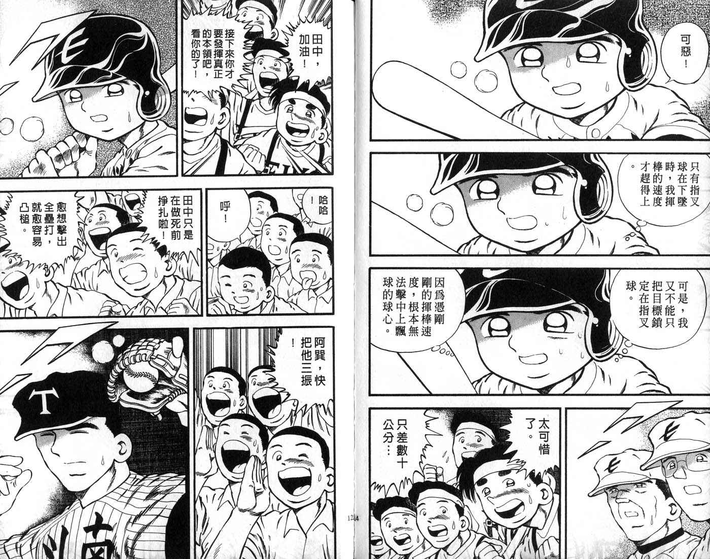 野球太郎 - 第29卷(2/2) - 8