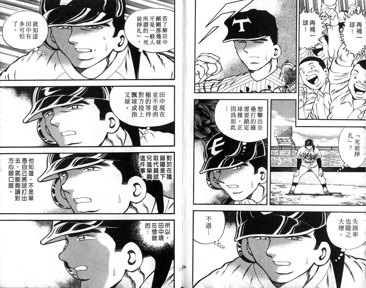 野球太郎 - 第29卷(2/2) - 1