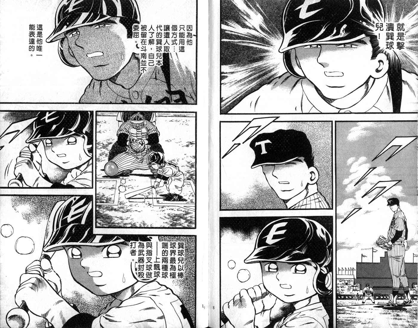 野球太郎 - 第29卷(2/2) - 2