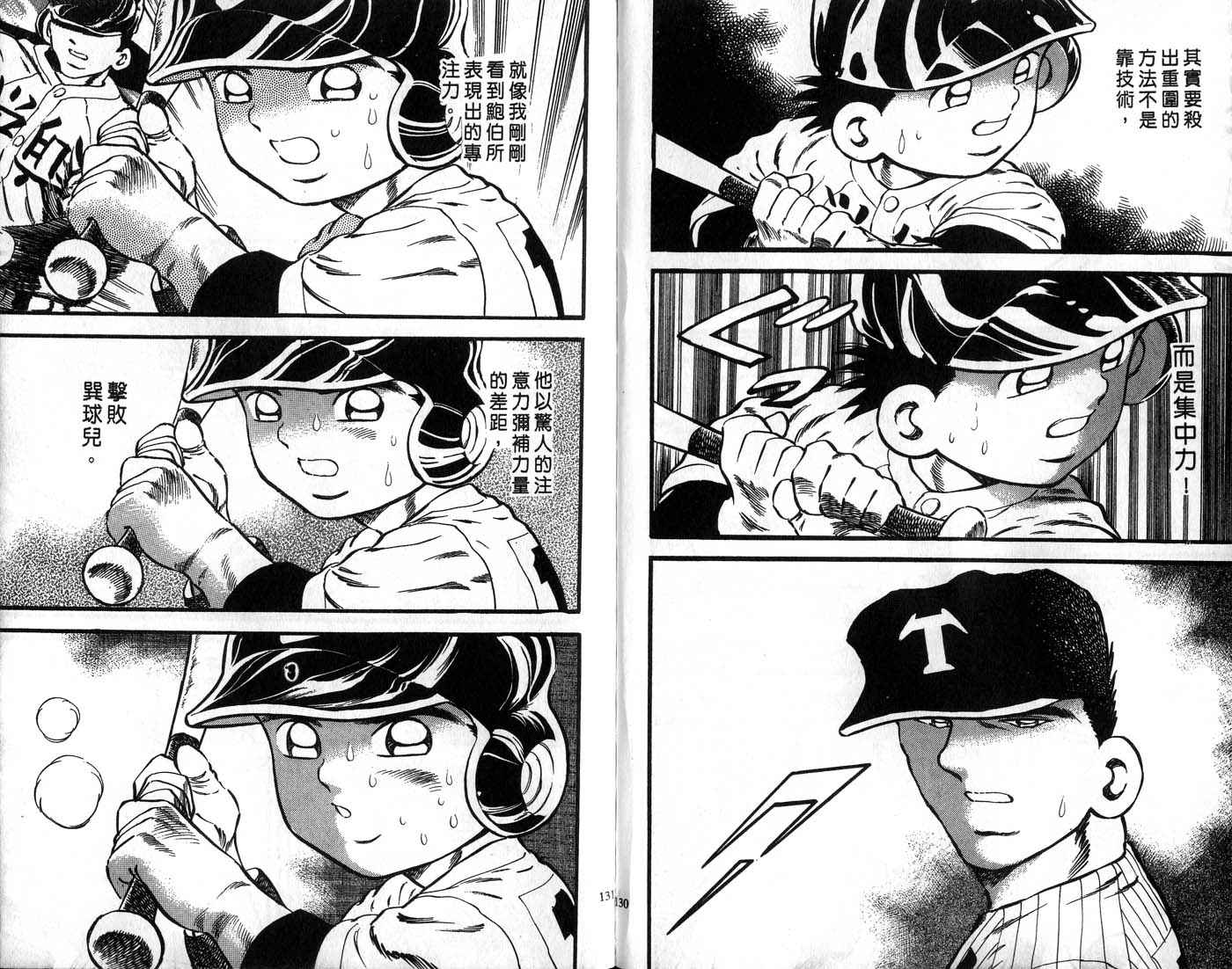 野球太郎 - 第29卷(2/2) - 3