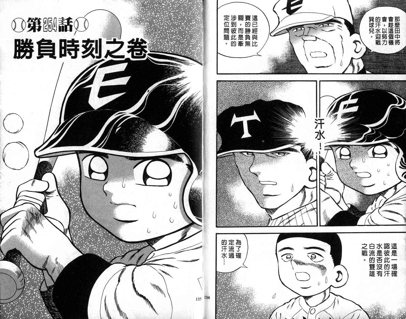 野球太郎 - 第29卷(2/2) - 5