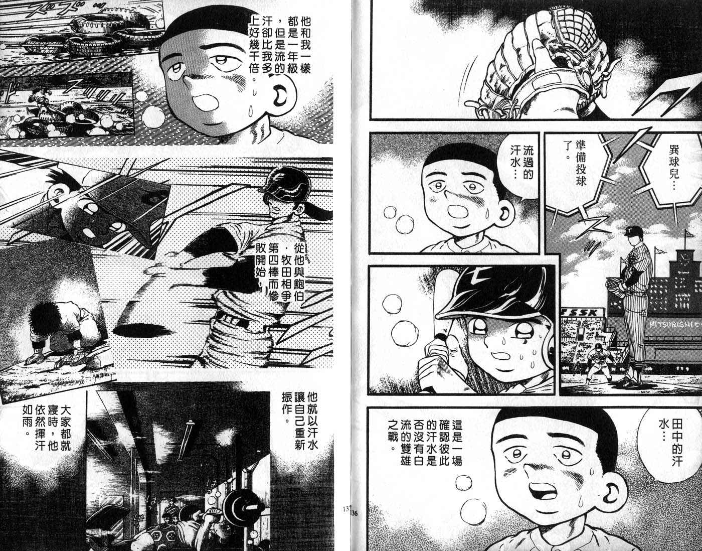野球太郎 - 第29卷(2/2) - 6