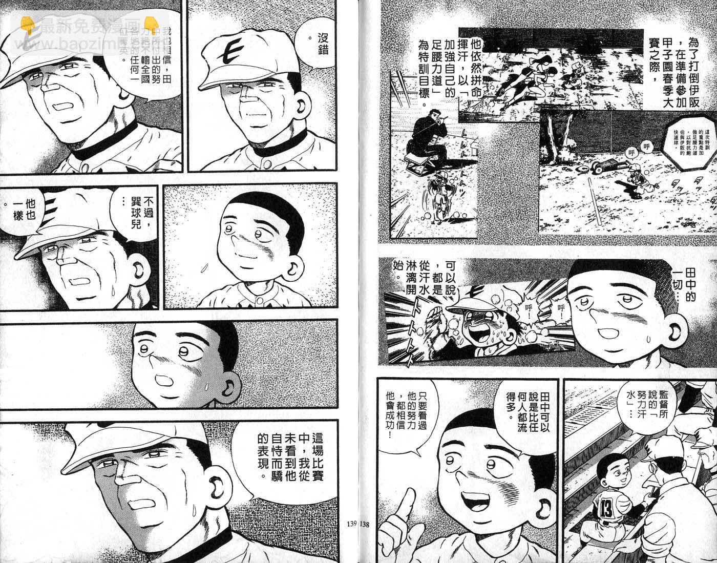 野球太郎 - 第29卷(2/2) - 7