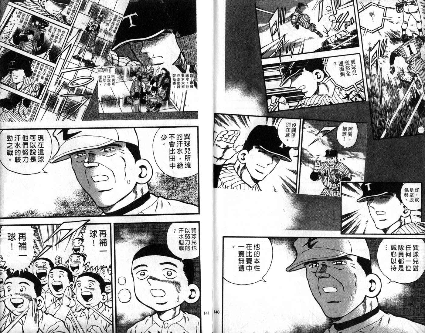 野球太郎 - 第29卷(2/2) - 8