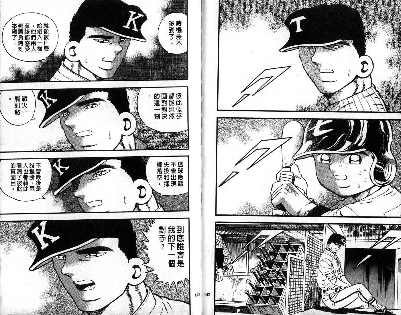 野球太郎 - 第29卷(2/2) - 1