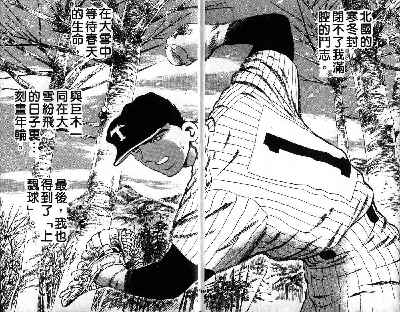 野球太郎 - 第29卷(2/2) - 3