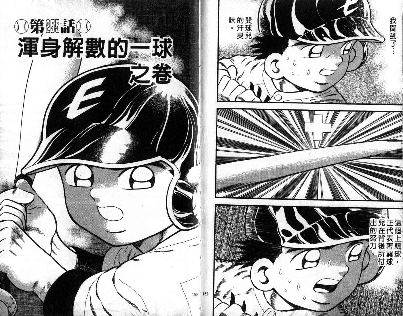 野球太郎 - 第29卷(2/2) - 6