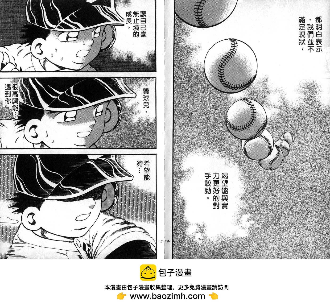 野球太郎 - 第29卷(2/2) - 8