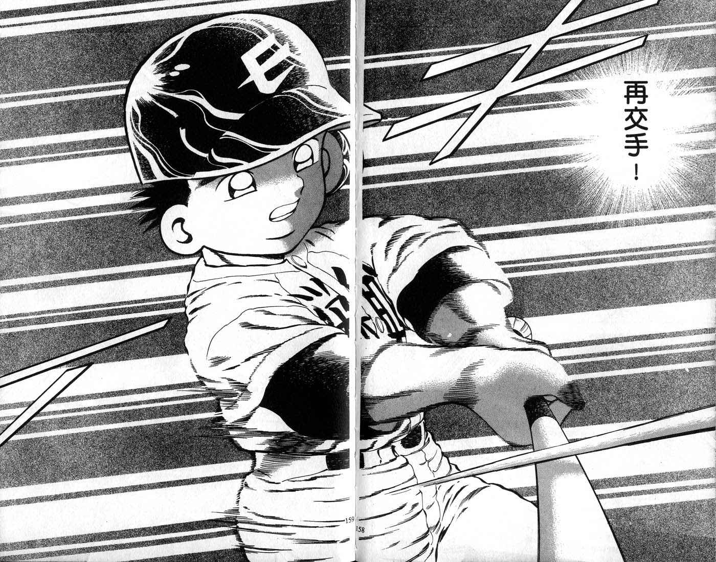 野球太郎 - 第29卷(2/2) - 1