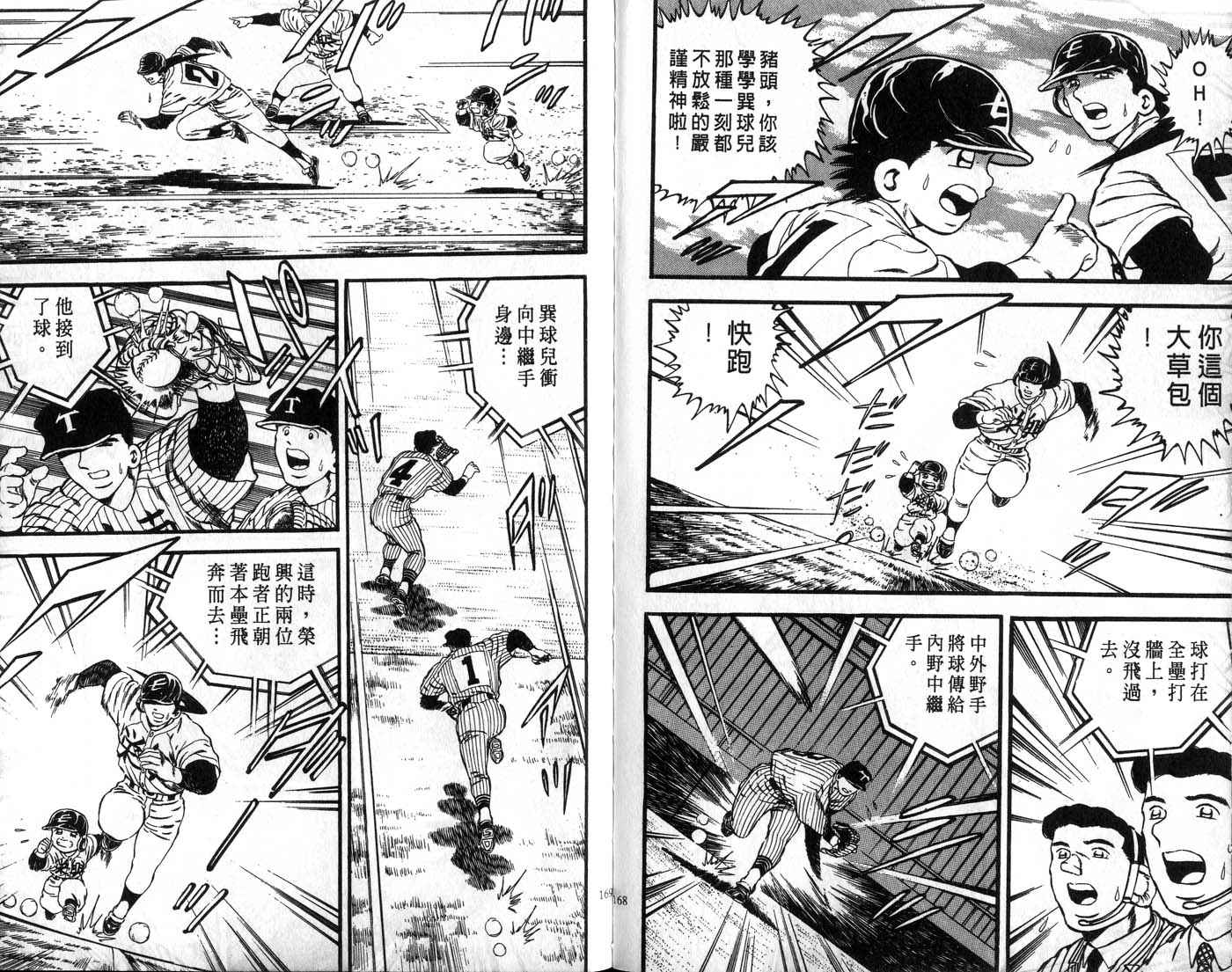 野球太郎 - 第29卷(2/2) - 6