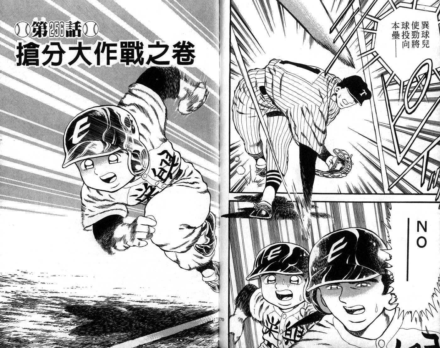 野球太郎 - 第29卷(2/2) - 7