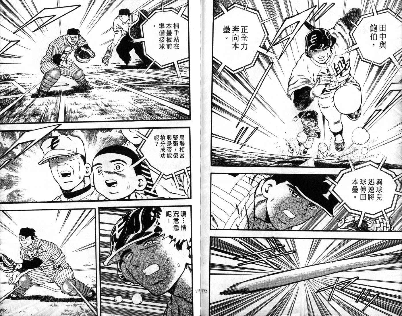 野球太郎 - 第29卷(2/2) - 8
