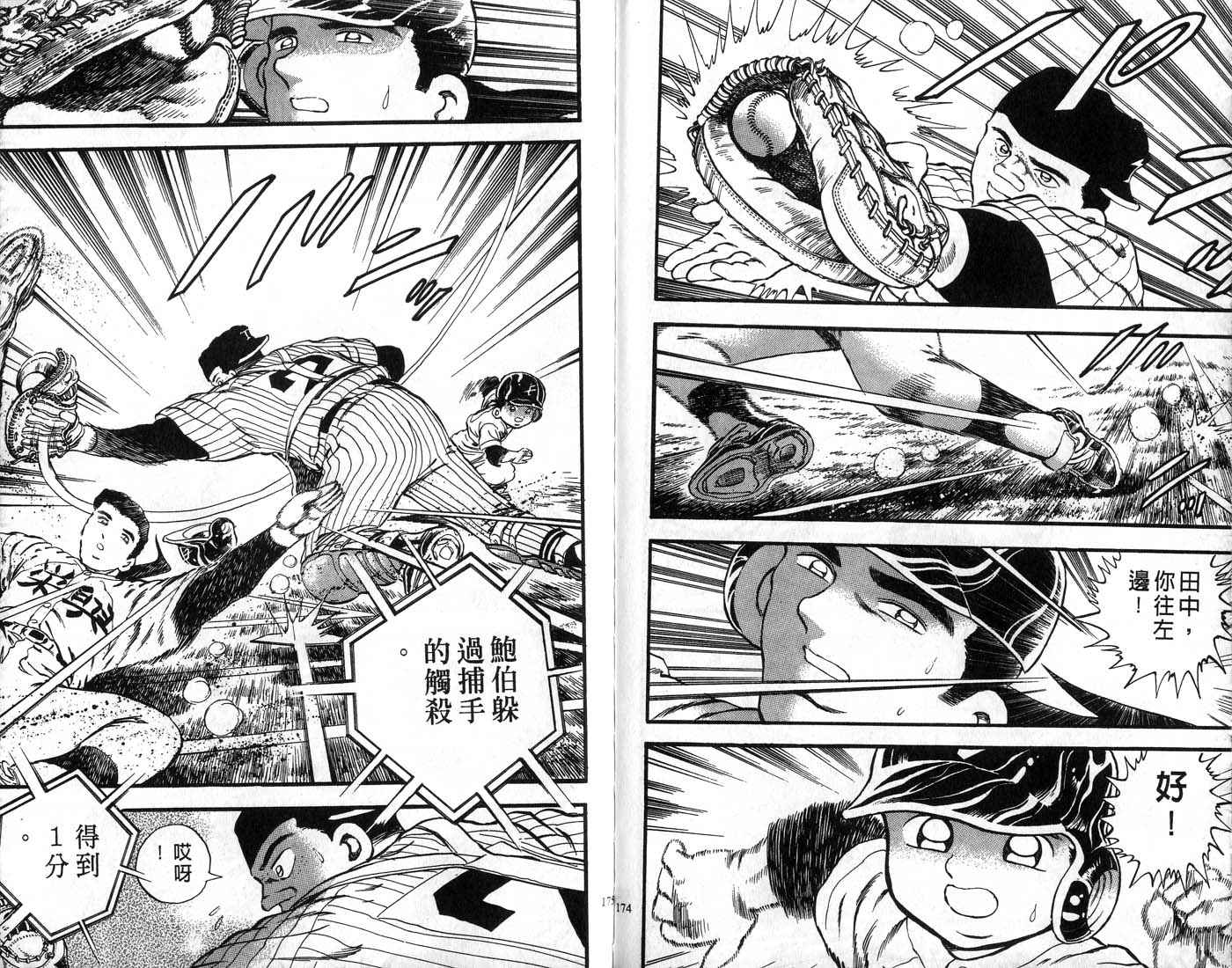 野球太郎 - 第29卷(2/2) - 1