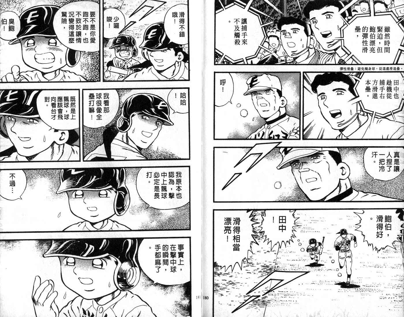 野球太郎 - 第29卷(2/2) - 4