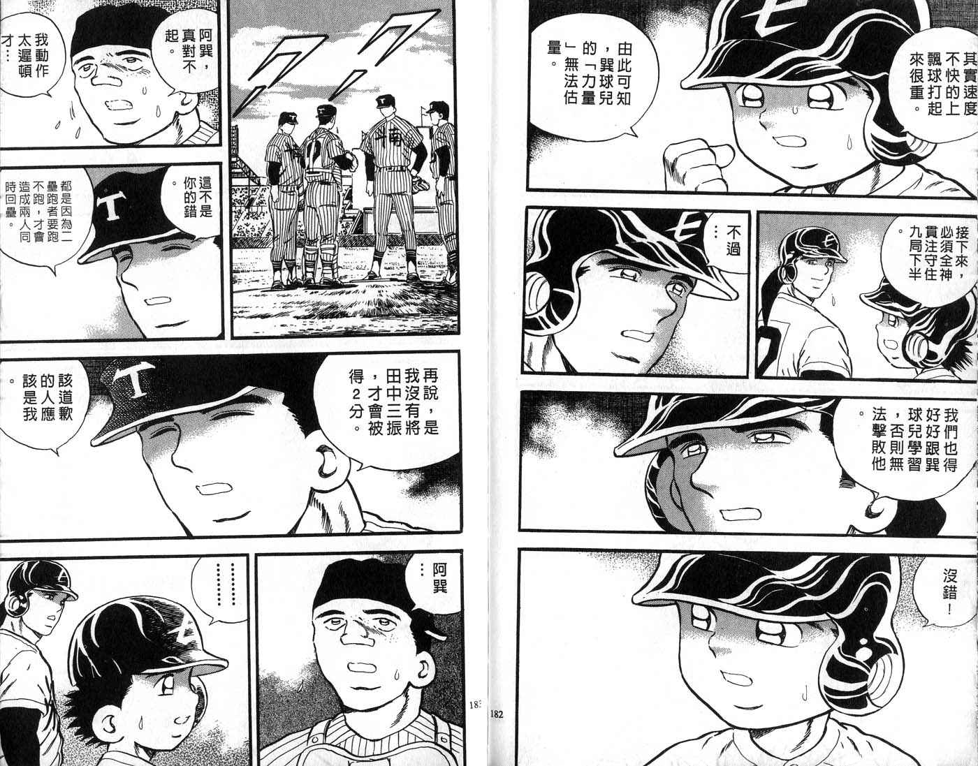 野球太郎 - 第29卷(2/2) - 5