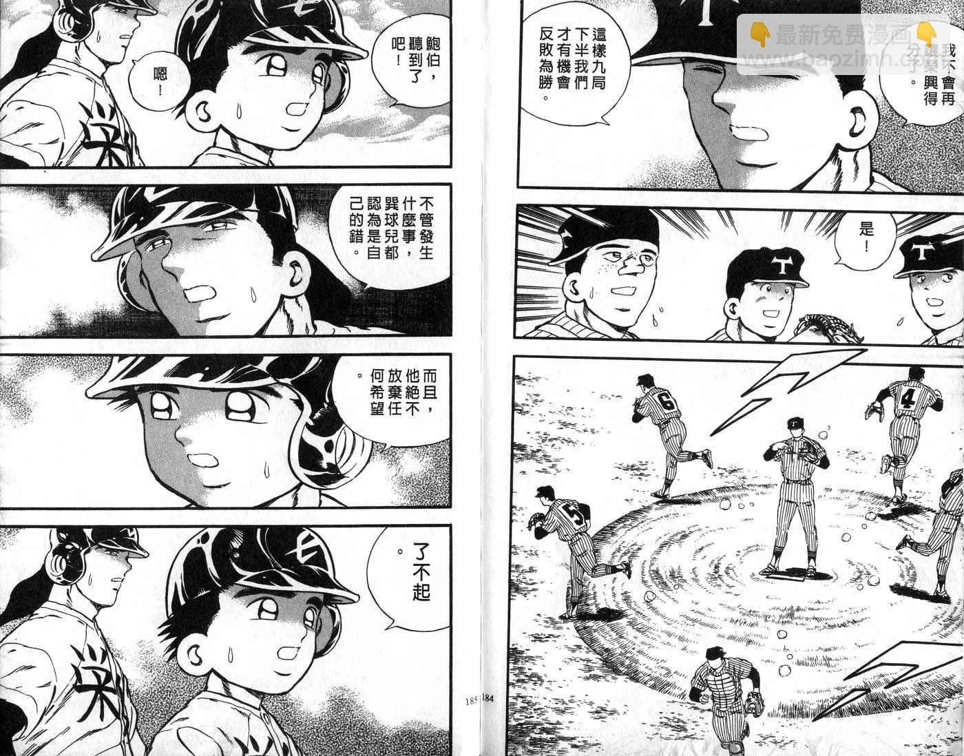 野球太郎 - 第29卷(2/2) - 6