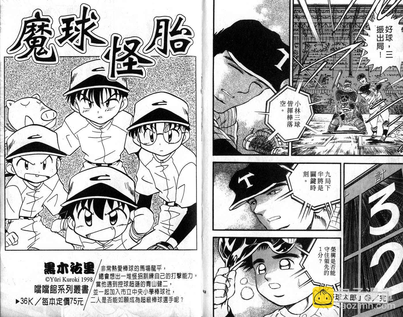 野球太郎 - 第29卷(2/2) - 8