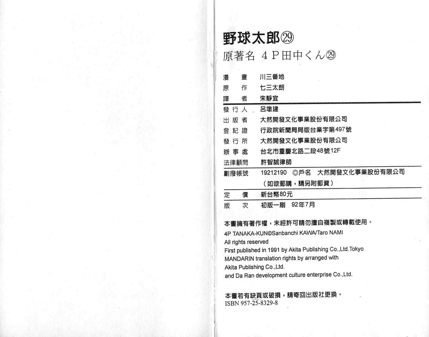 野球太郎 - 第29卷(2/2) - 2