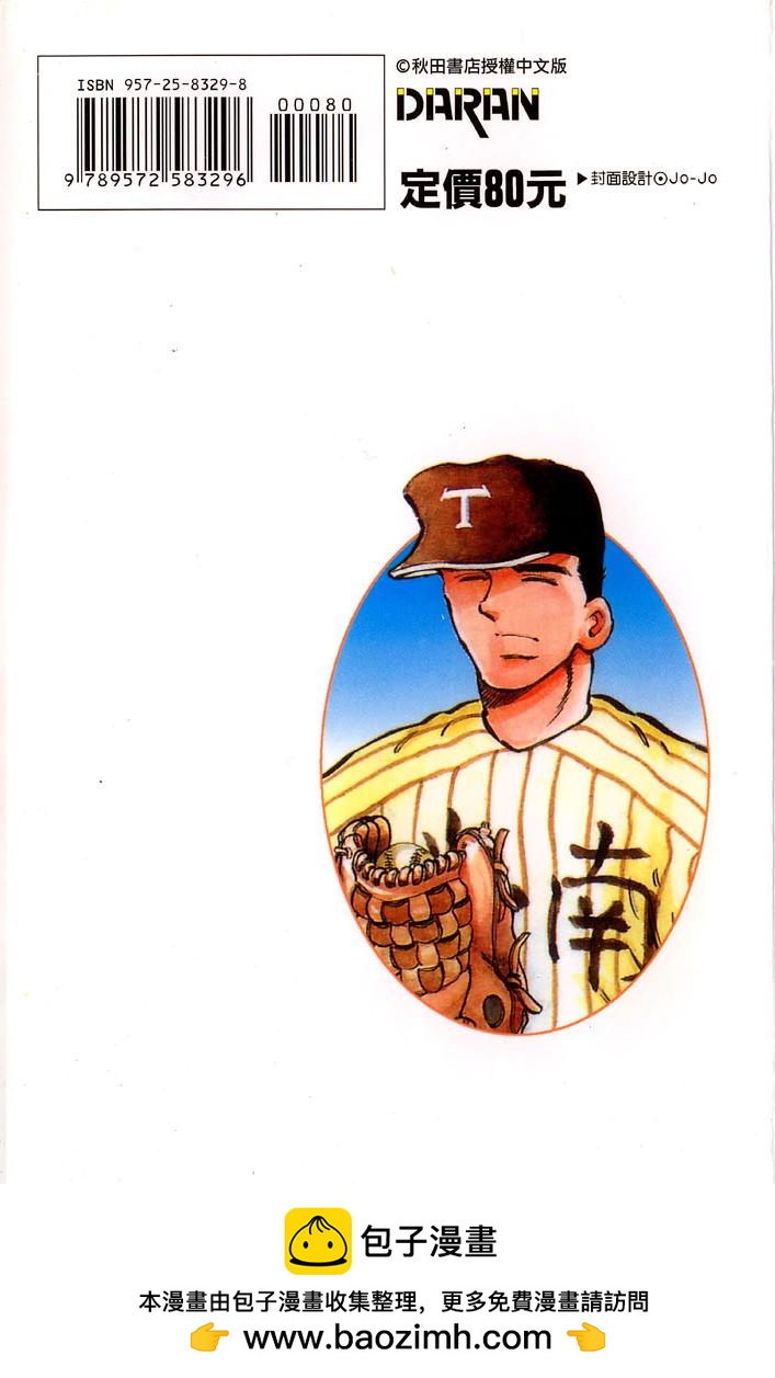 野球太郎 - 第29卷(2/2) - 3