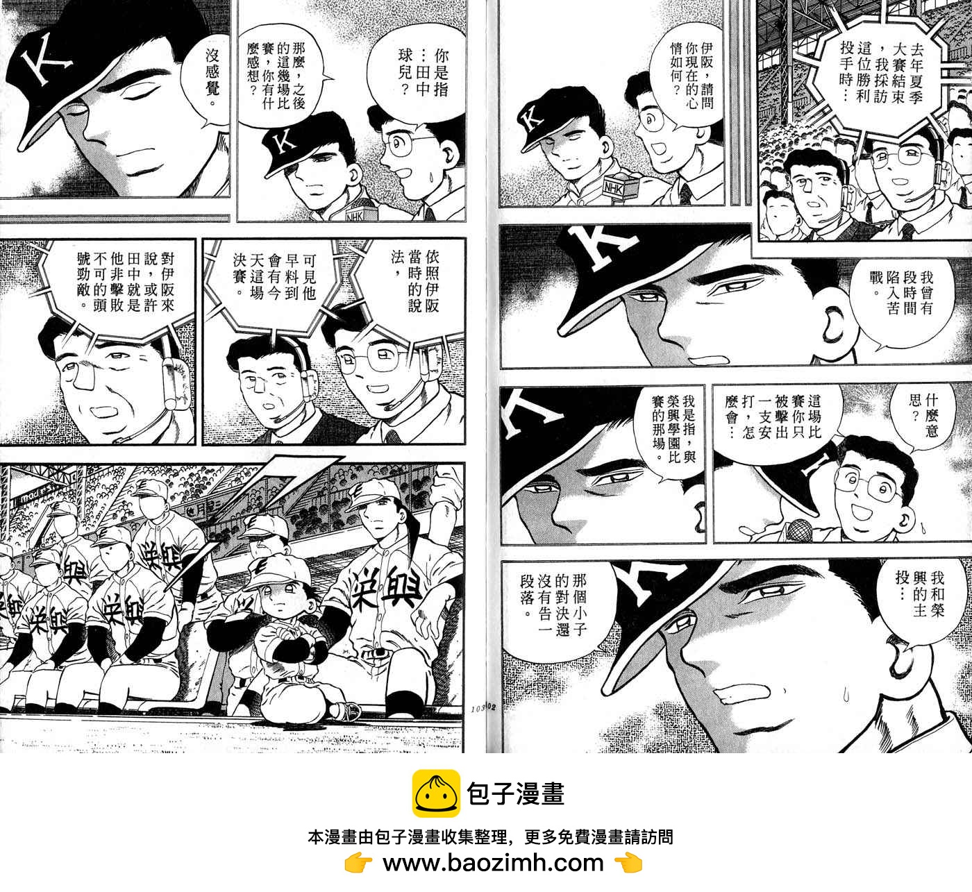 野球太郎 - 第31卷(2/2) - 6
